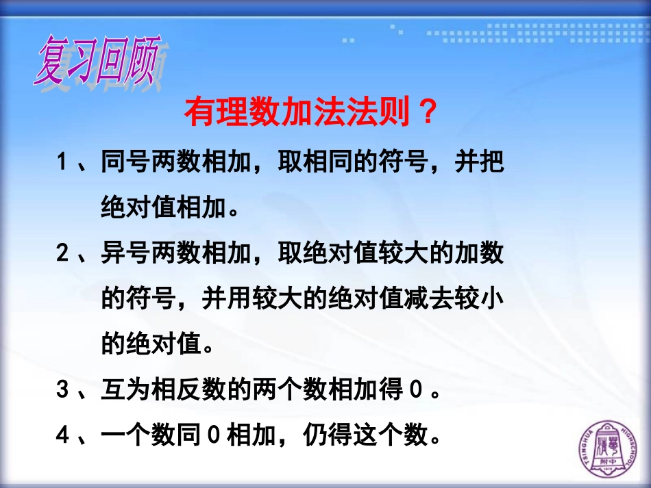 1.3.1-有理数的加法(第2课时)_第2页