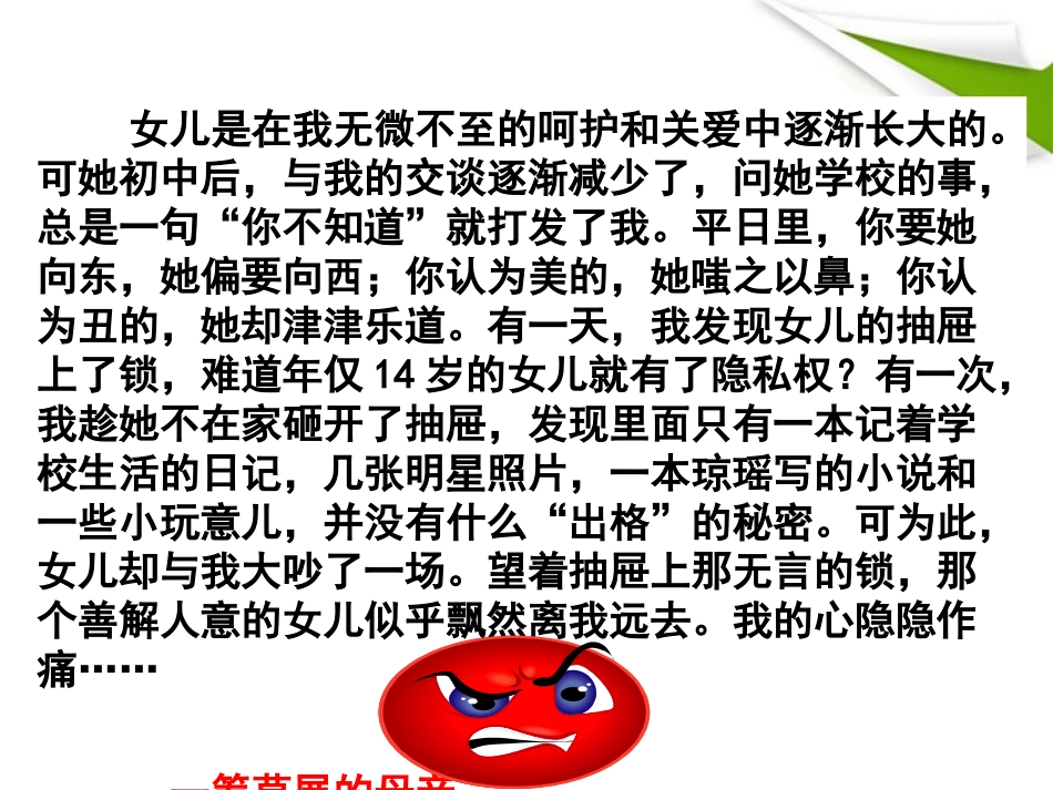 七年级政治下册-第五课第一节-跨越代沟课件-北师大版_第2页