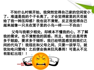 七年级政治下册-第五课第一节-跨越代沟课件-北师大版