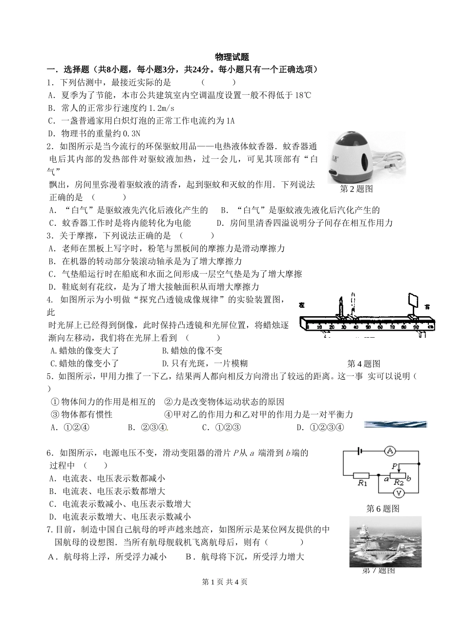 物理模拟试卷111111_第1页
