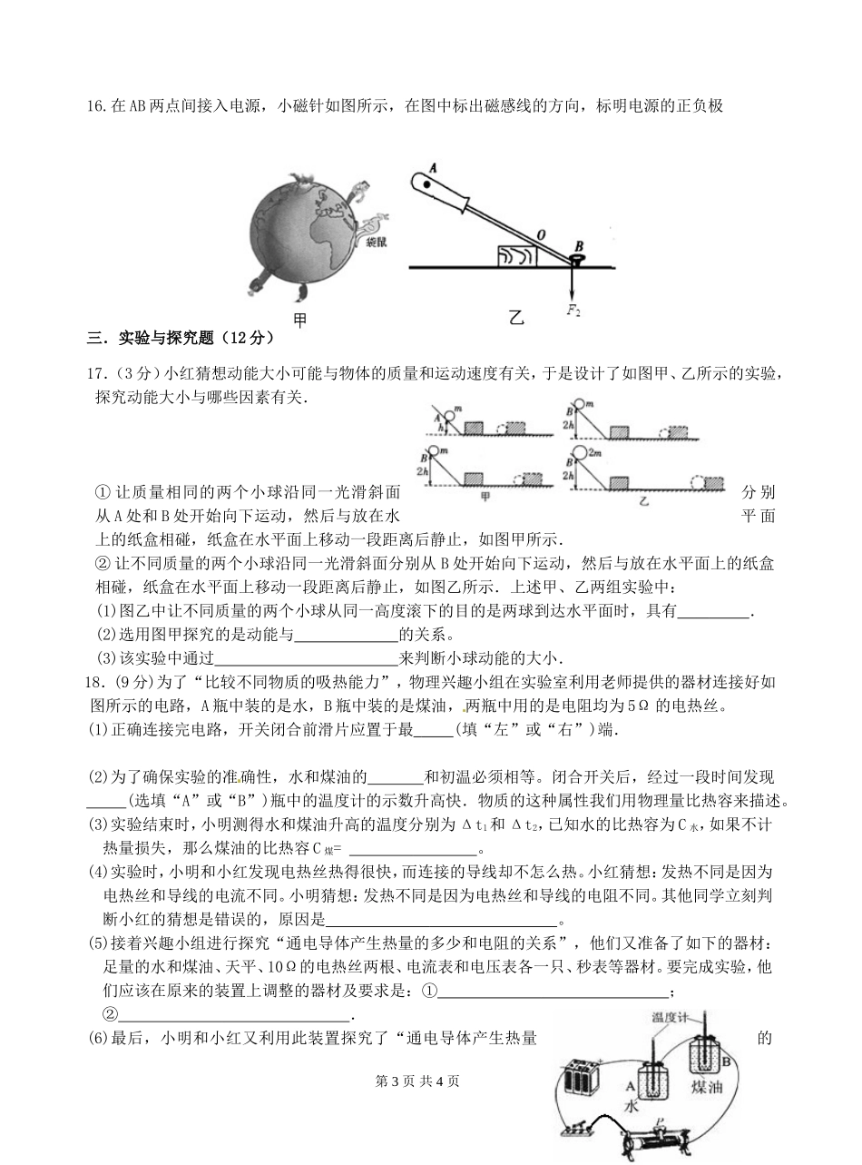 物理模拟试卷111111_第3页