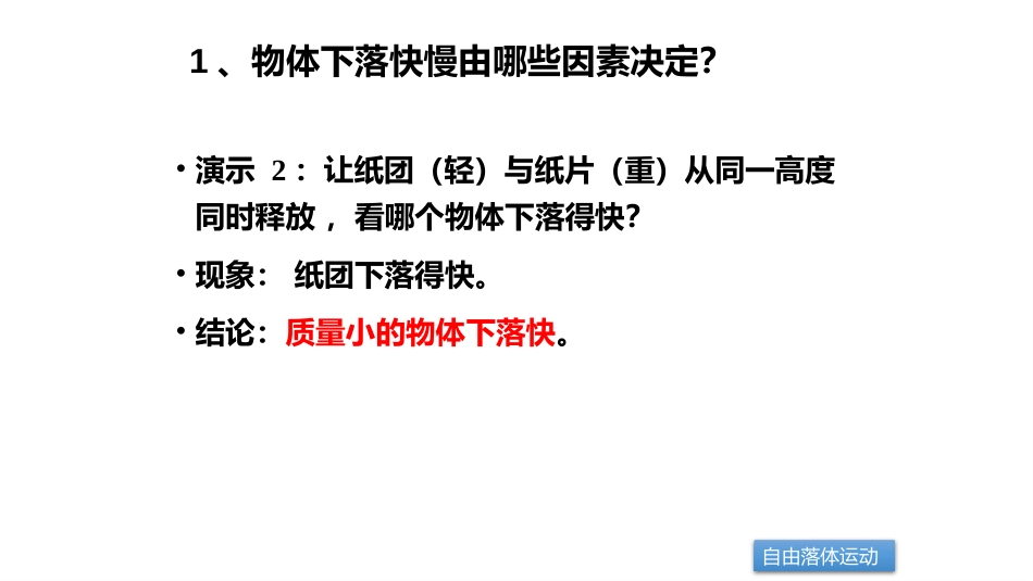 第一节探究自由落体运动-(2)_第3页