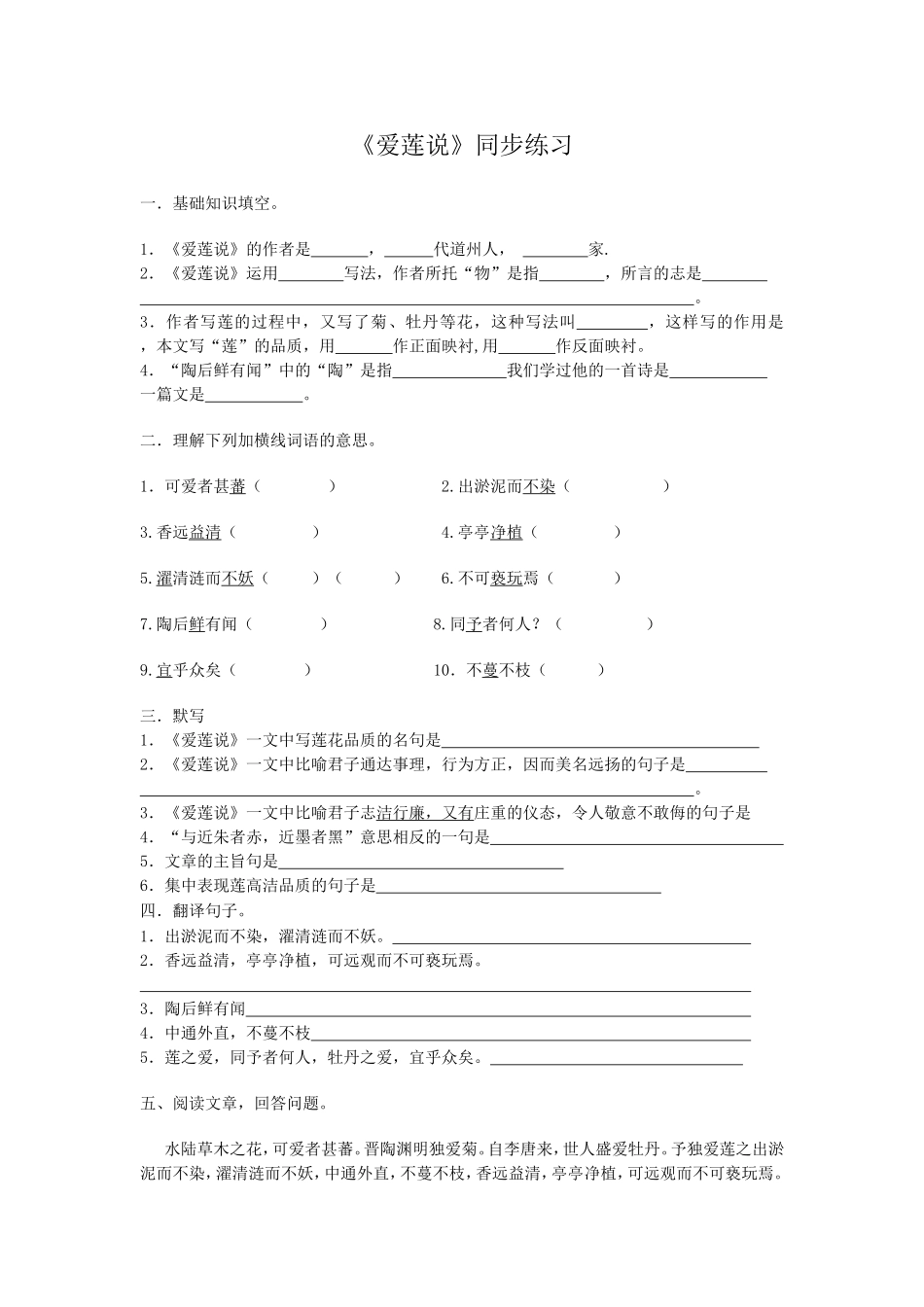 《爱莲说》同步练习_第1页