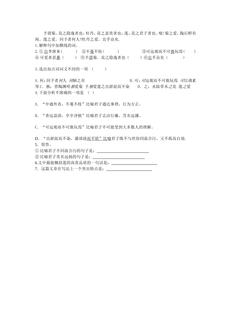 《爱莲说》同步练习_第2页