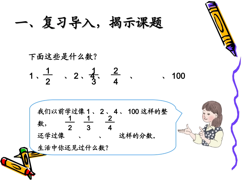 人教2011版小学数学三年级小数的认识课件_第2页