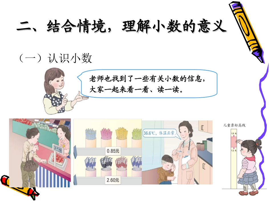 人教2011版小学数学三年级小数的认识课件_第3页