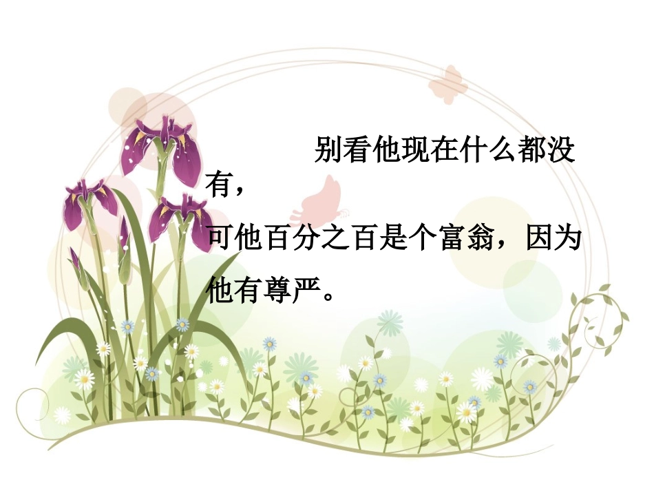 7尊严演示课件_第2页