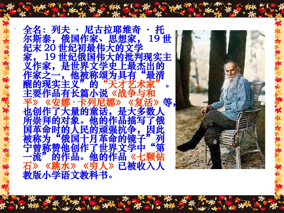 951《穷人》课件_第2页