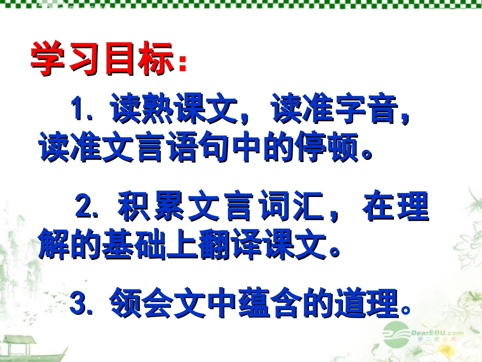 广东省珠海市斗门区城东中学七年级语文《伤仲永》课件-人教新课标版_第2页
