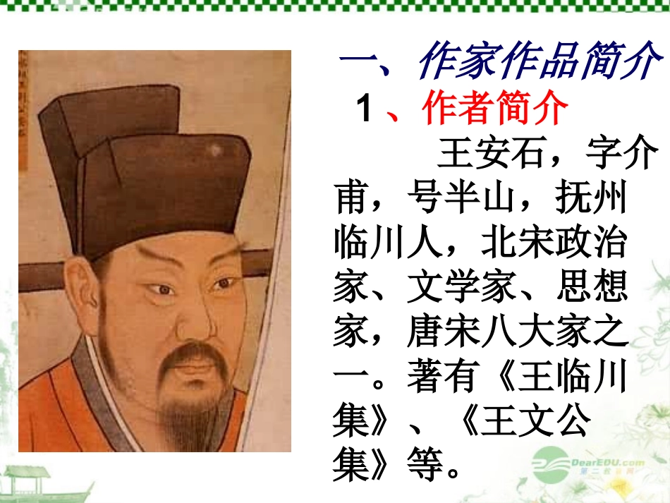 广东省珠海市斗门区城东中学七年级语文《伤仲永》课件-人教新课标版_第3页