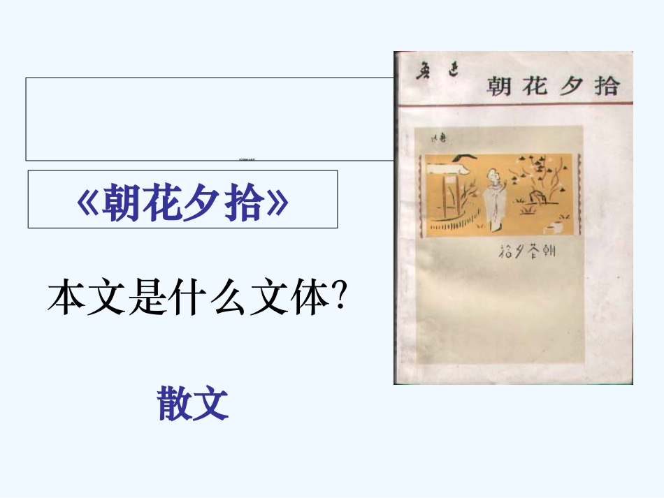 (部编)初中语文人教2011课标版七年级下册-《阿长与山海经》_第3页