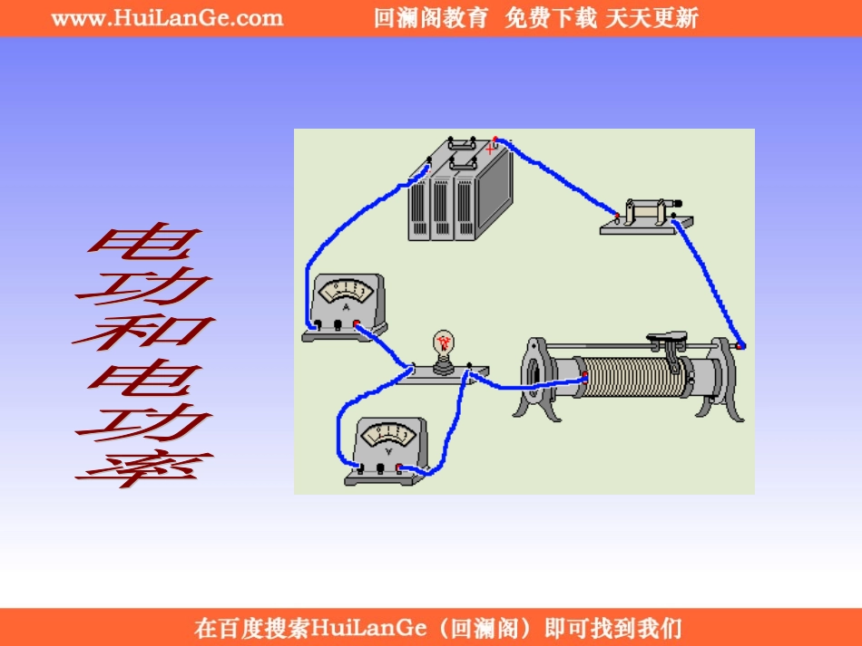 电功和电功率课件_第1页
