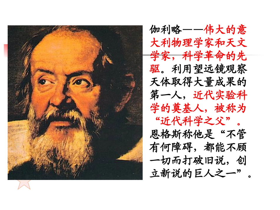 十八、《斜塔上的实验》_第2页