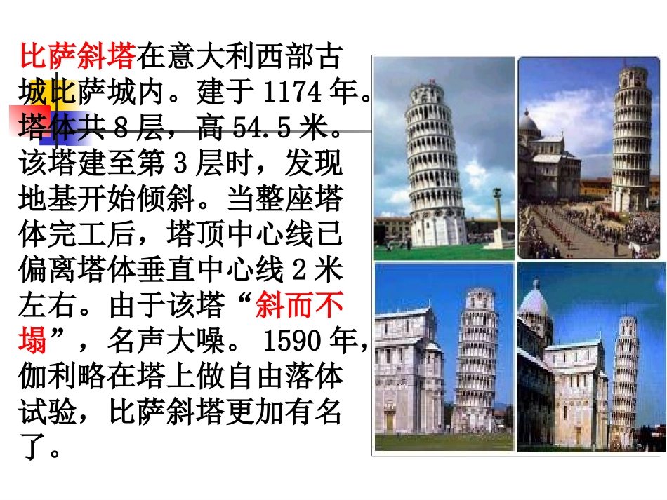 十八、《斜塔上的实验》_第3页
