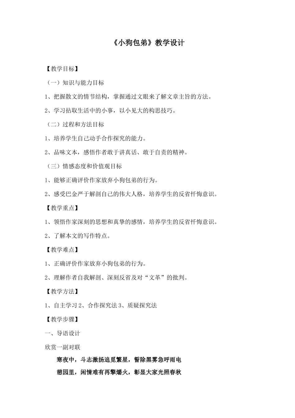 小狗包弟教学设计_第1页