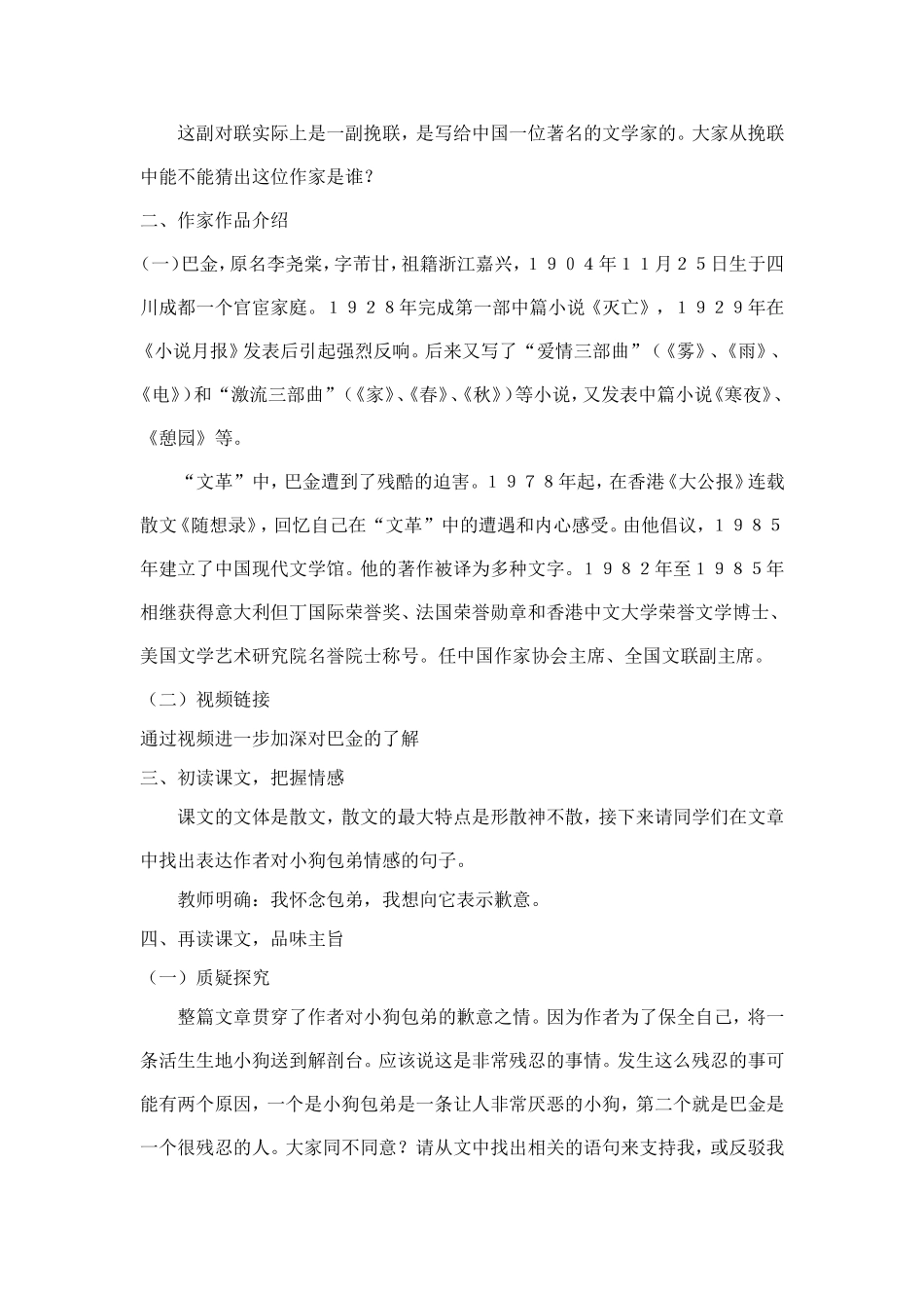 小狗包弟教学设计_第2页
