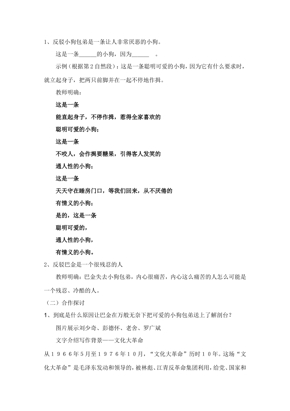 小狗包弟教学设计_第3页
