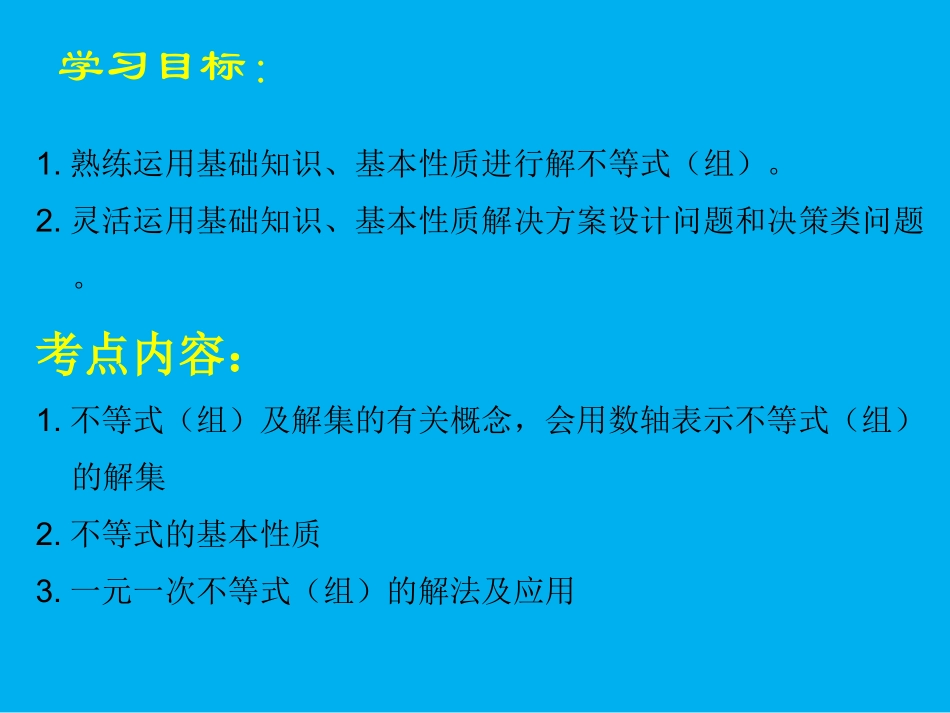 不等式与不等式组_第2页