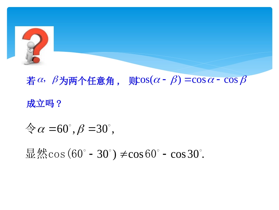 3.1.1两角和与差的余弦_第2页