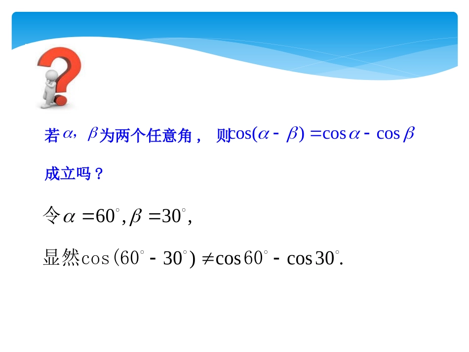 3.1.1两角和与差的余弦_第3页