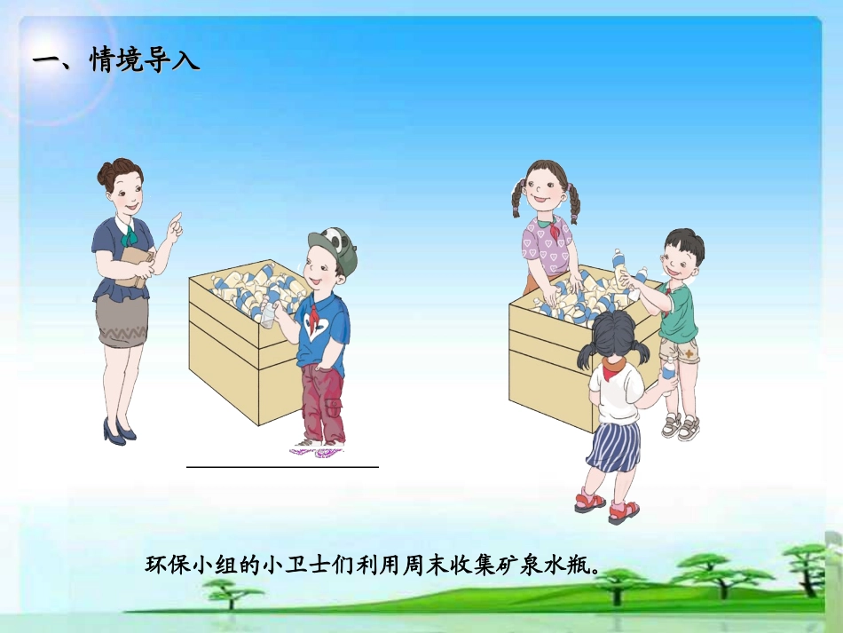 小学数学2011版本小学四年级【课件设计】平均数-数学-小学-李和华-3708290013_第2页