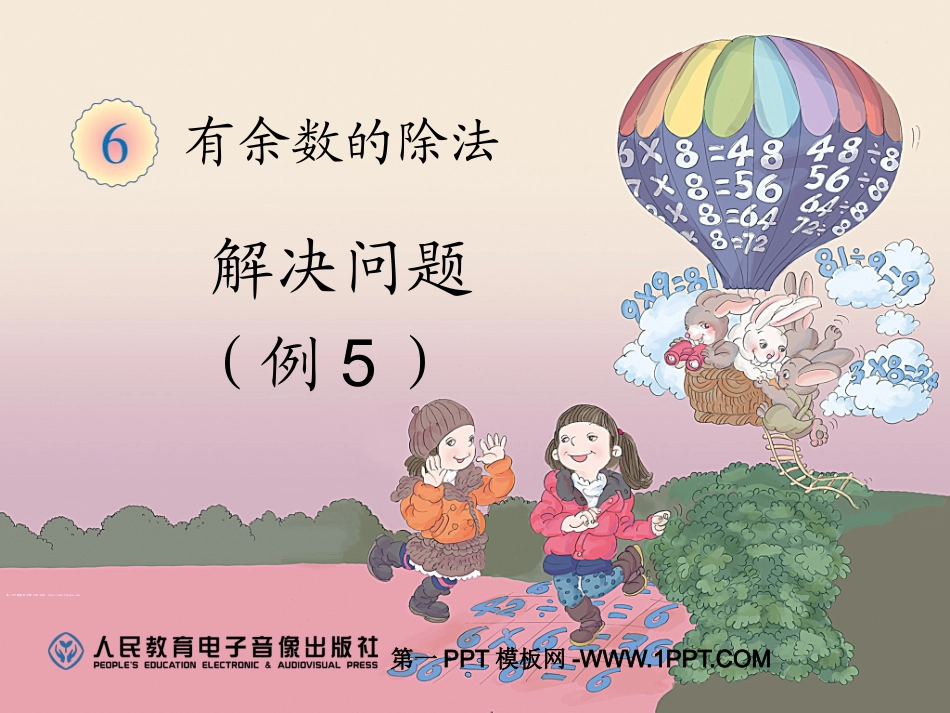 小学数学人教2011课标版二年级有余数除法-解决问题_第1页