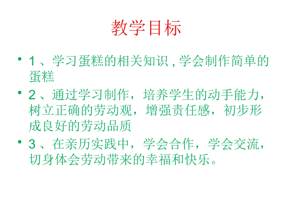 1.探究营养与烹饪_第2页