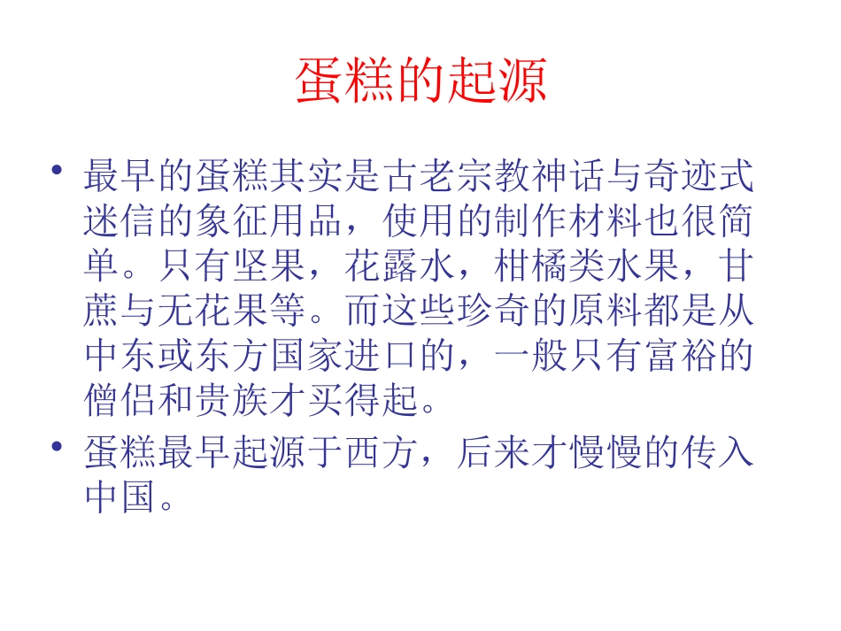 1.探究营养与烹饪_第3页