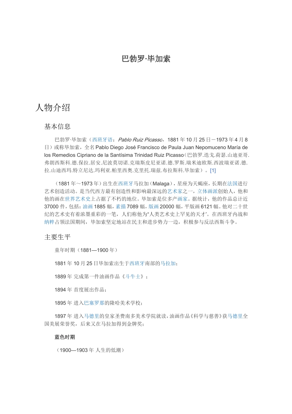 毕加索的平生_第1页