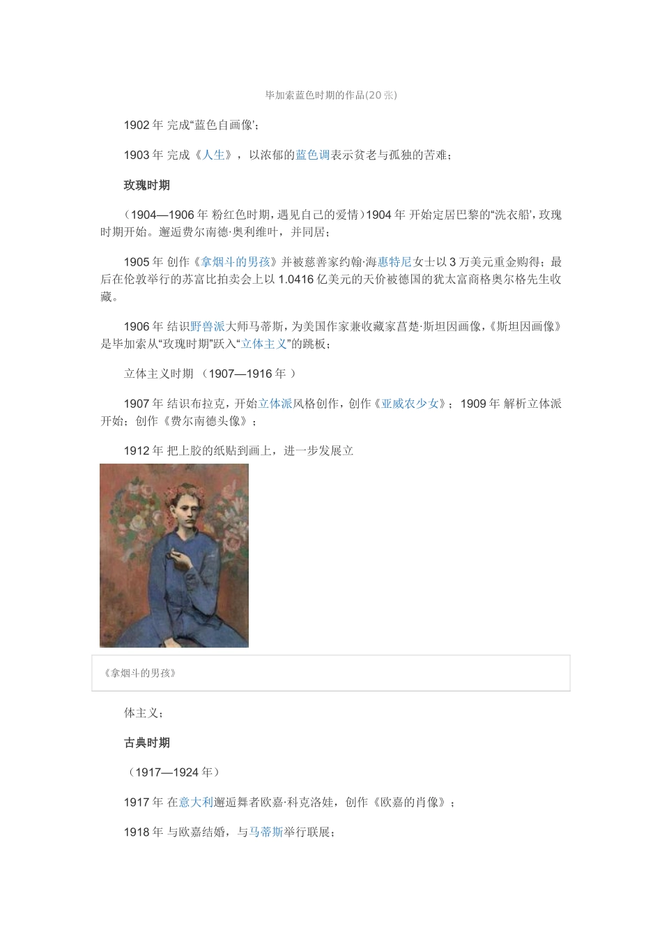 毕加索的平生_第3页