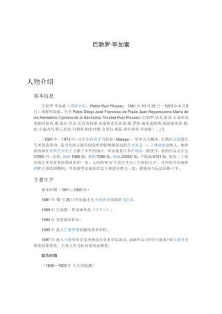 毕加索的平生