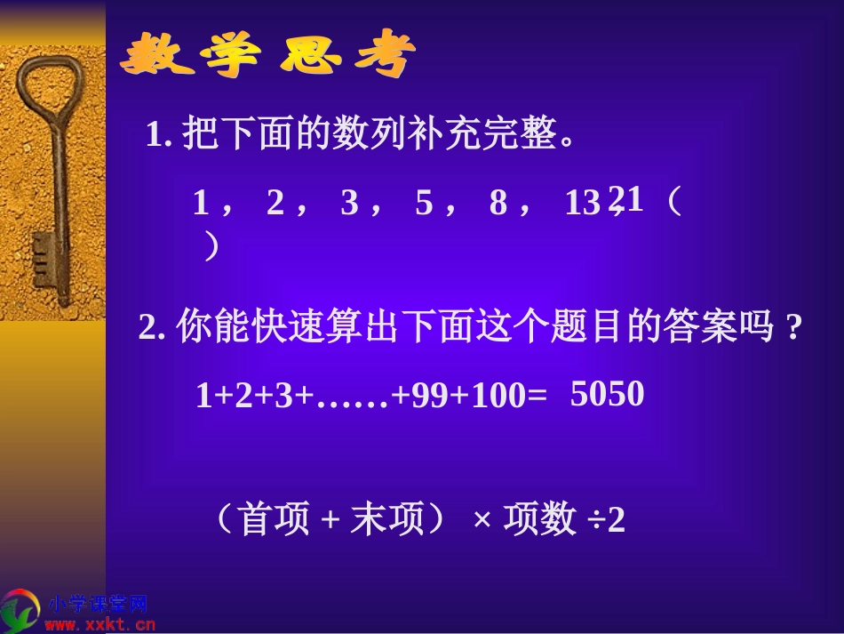xin六年级下册《数学思考》PPT课件(人教版)(1)_第2页