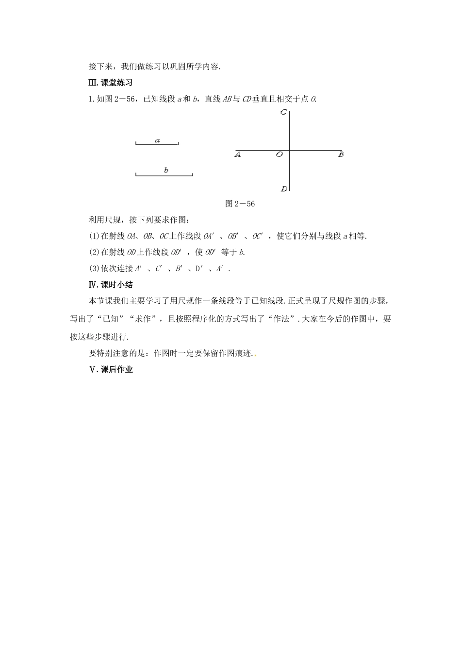 尺规作线段与角_第3页