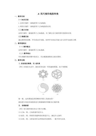 尺规作线段与角