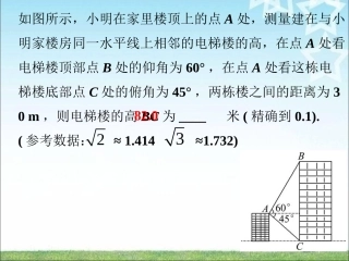 课外练习1-利用三角函数测高