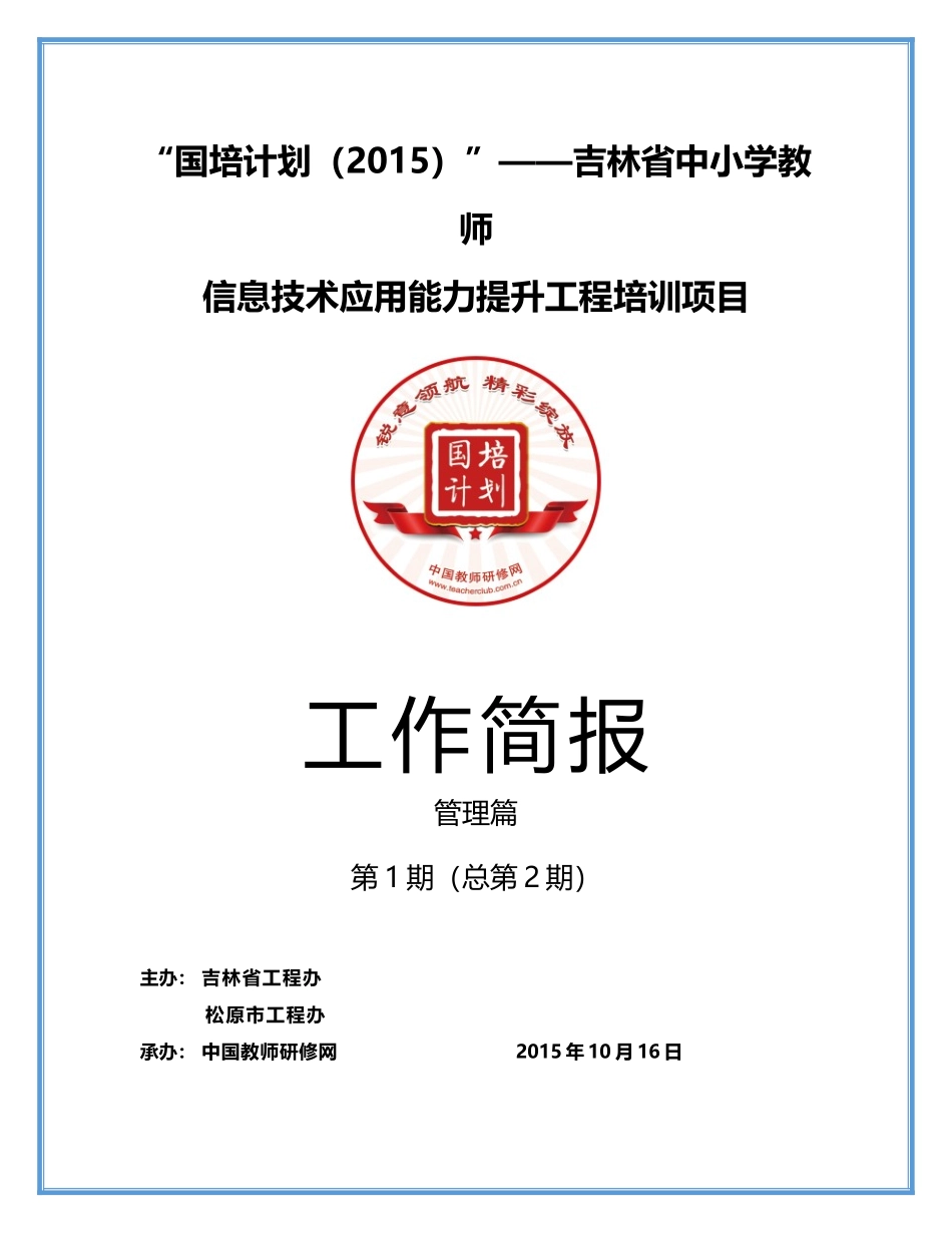 吉林简报第二期(新)_第1页