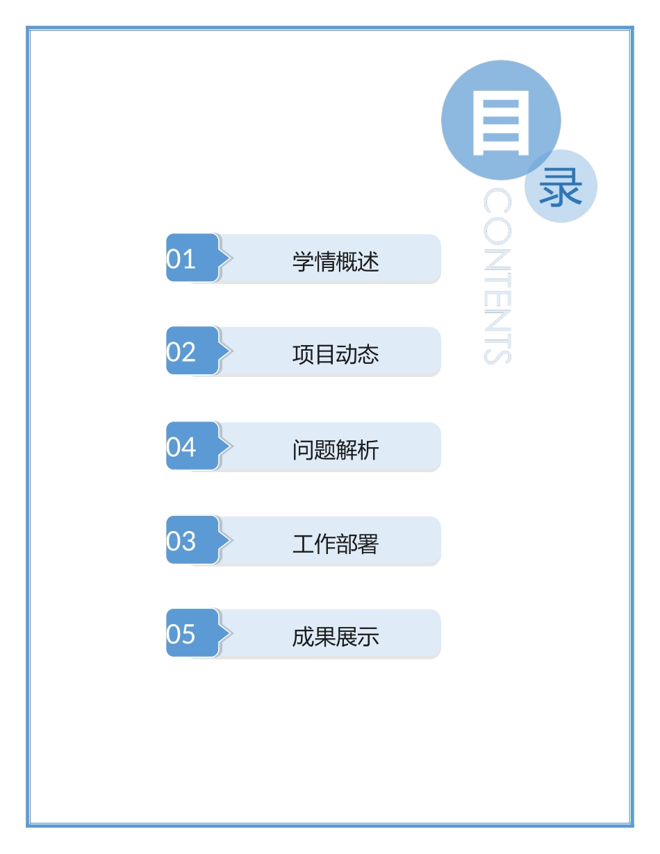 吉林简报第二期(新)_第3页