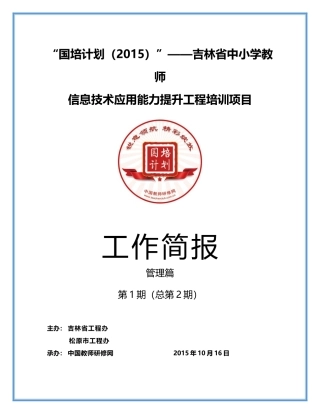 吉林简报第二期(新)