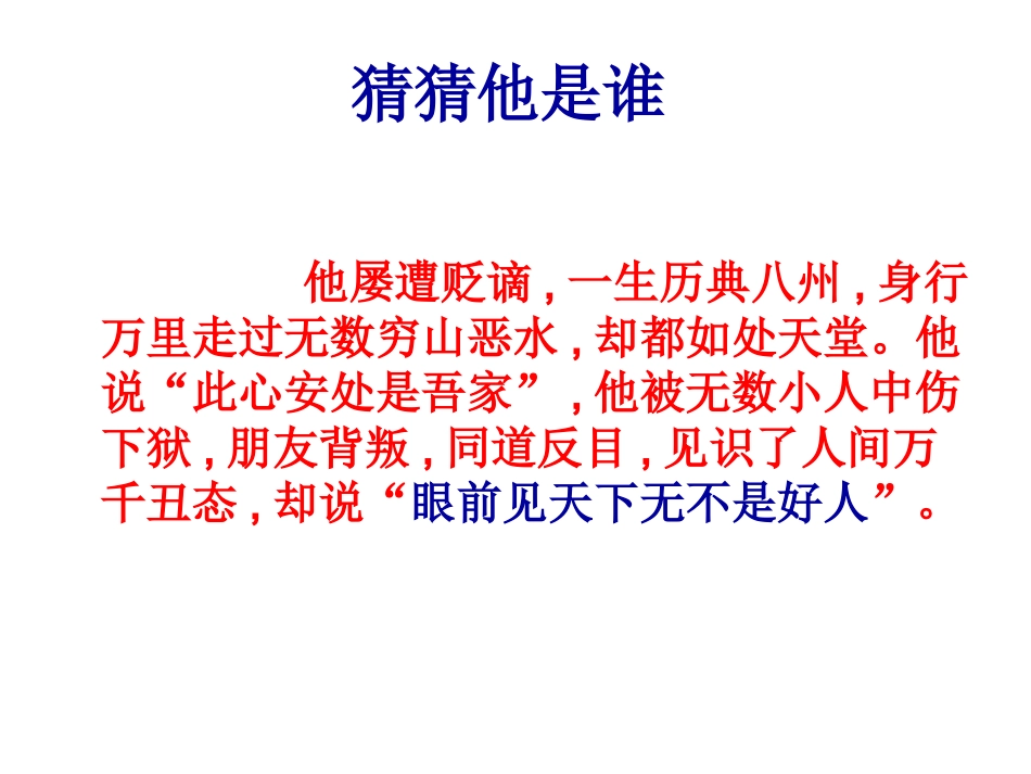 记承天寺夜游课件-(2)_第1页