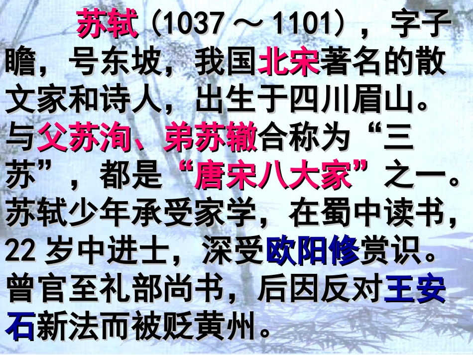 记承天寺夜游课件-(2)_第2页