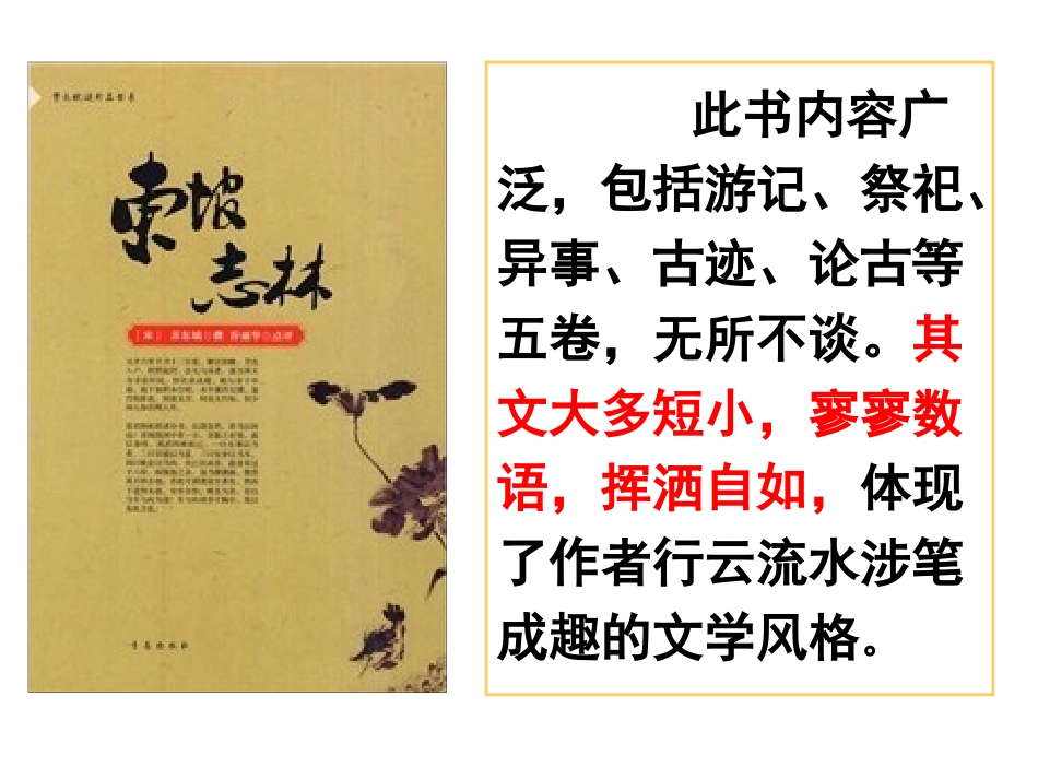 记承天寺夜游课件-(2)_第3页