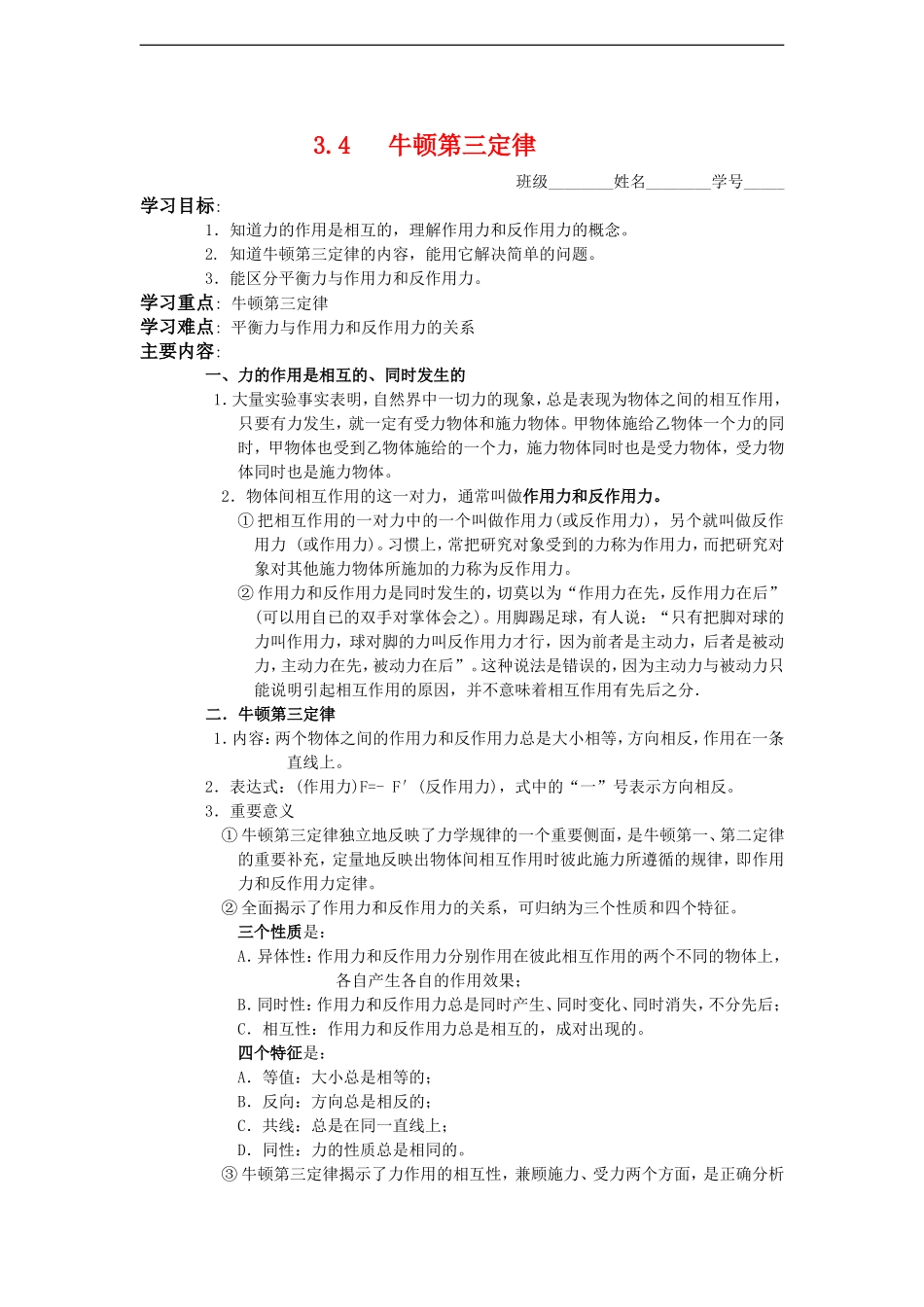 高中物理：3.4《牛顿第三定律》学案(教科版必修1)_第1页