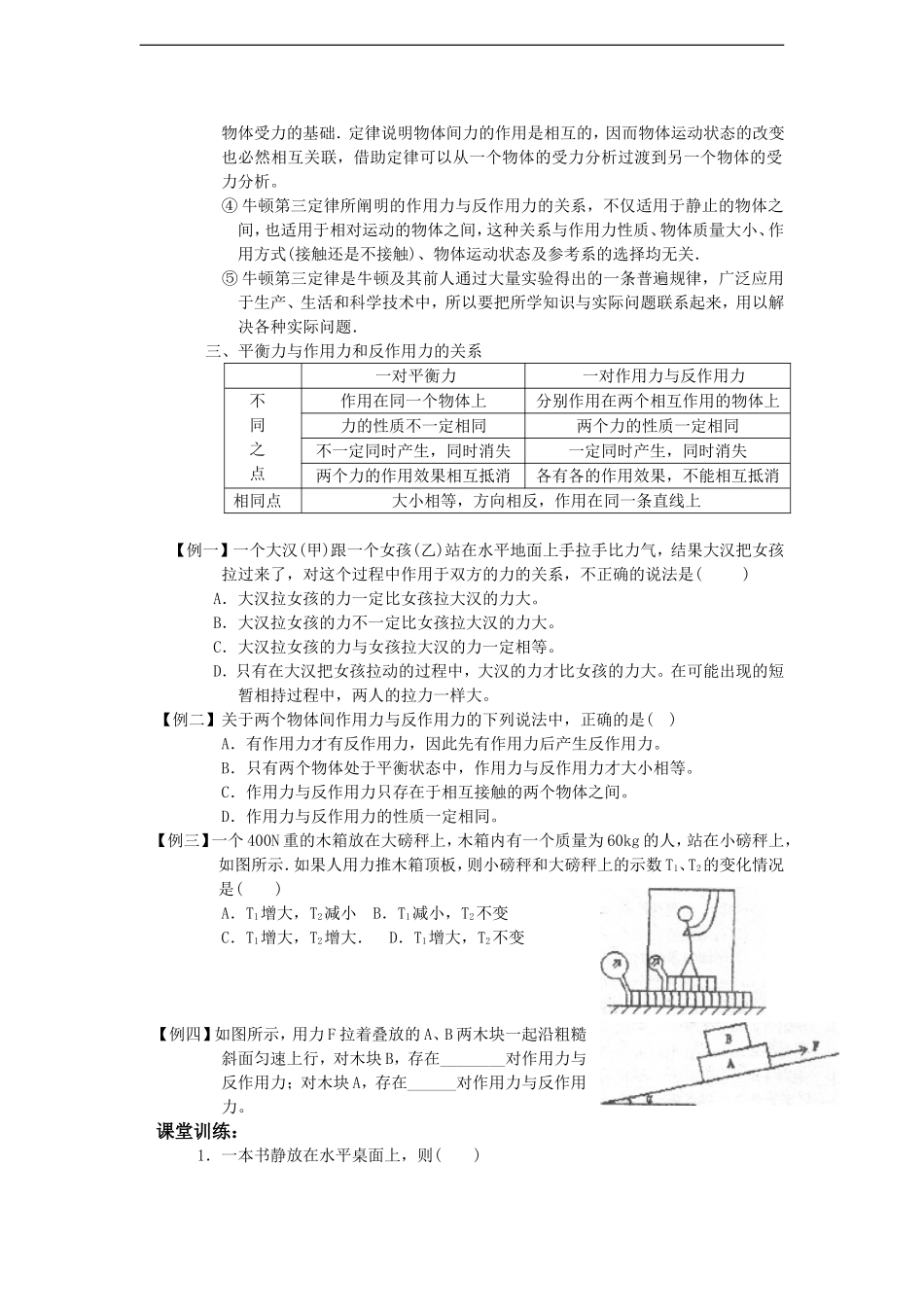 高中物理：3.4《牛顿第三定律》学案(教科版必修1)_第2页