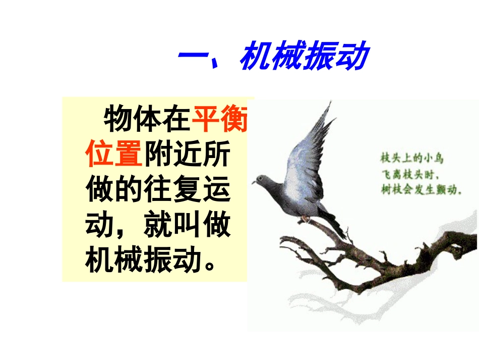 高中物理：1.1《初识简谐运动》课件(粤教版选修3-4)_第2页