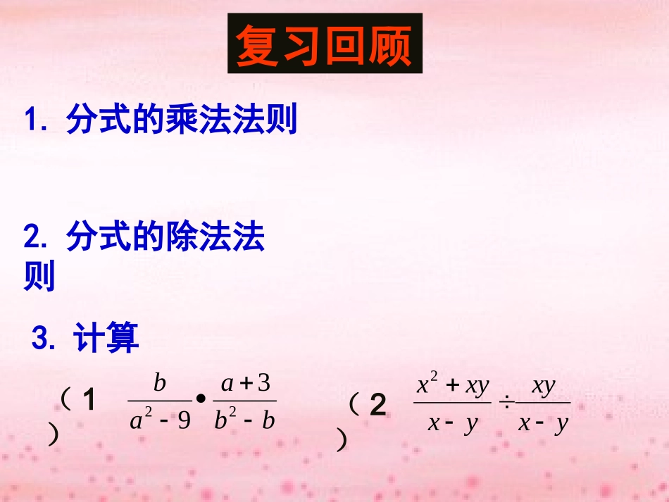 同分母分式的加减法_第2页