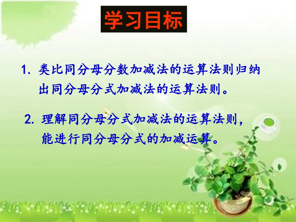 同分母分式的加减法_第3页
