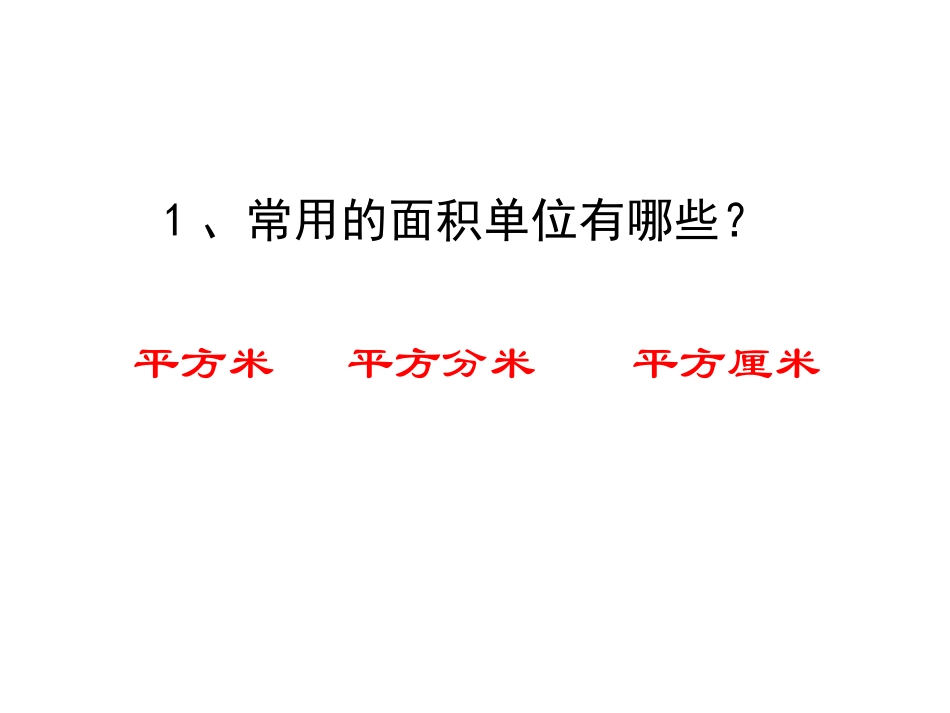 公顷平方千米_第2页