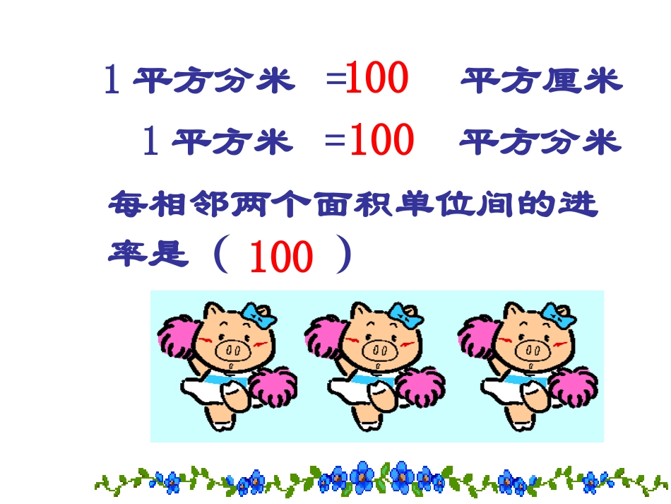 公顷平方千米_第3页