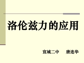 2.3显像管与洛仑兹力