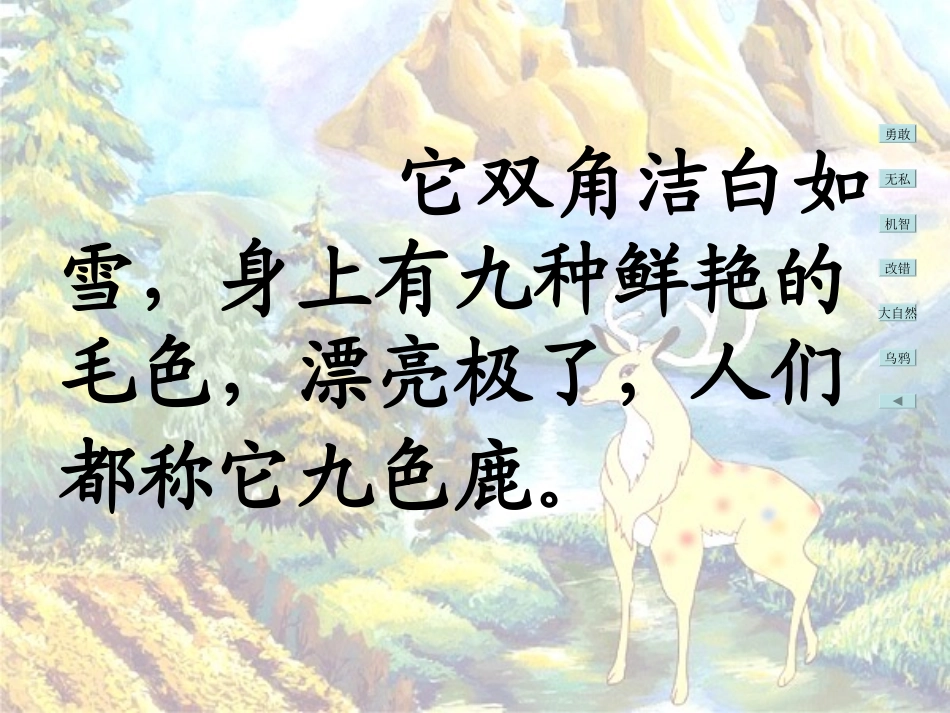 《九色鹿》PPT课件_第2页